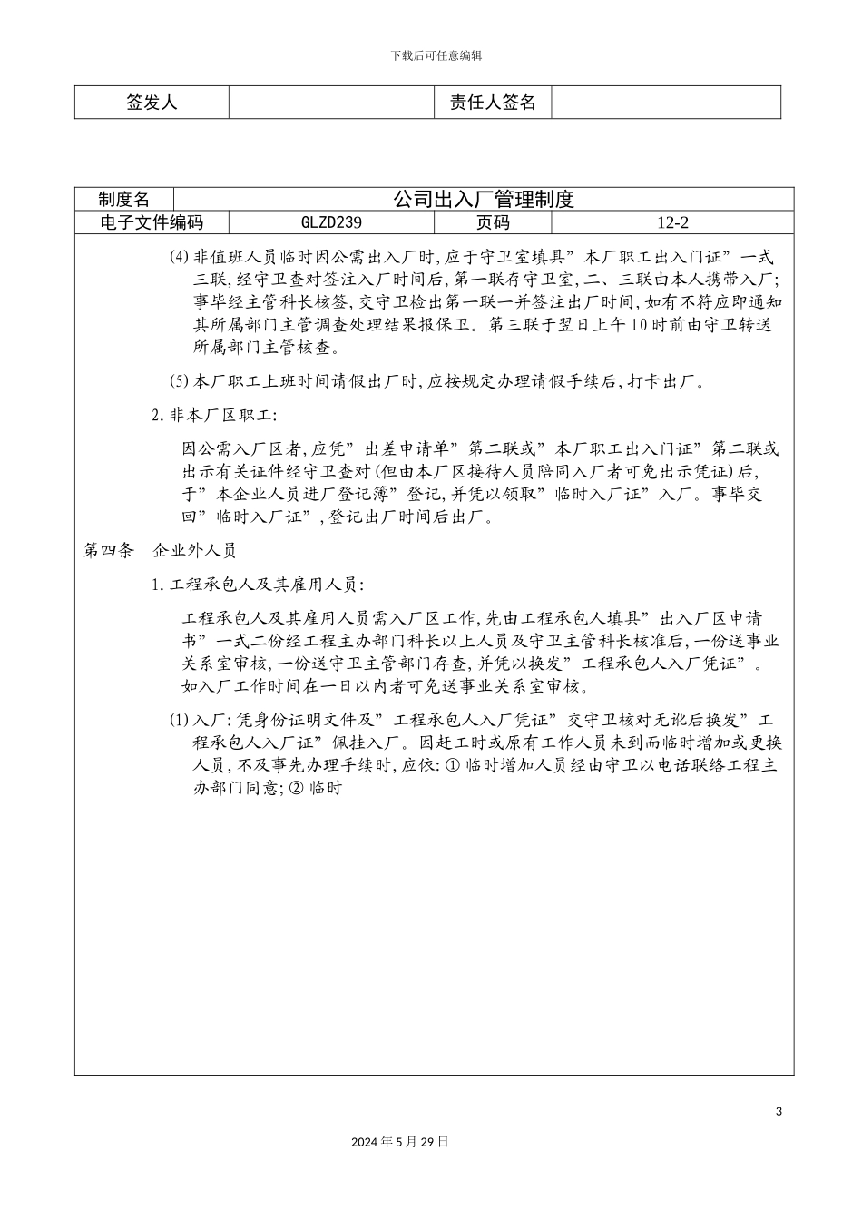 公司进出厂管理规范_第3页
