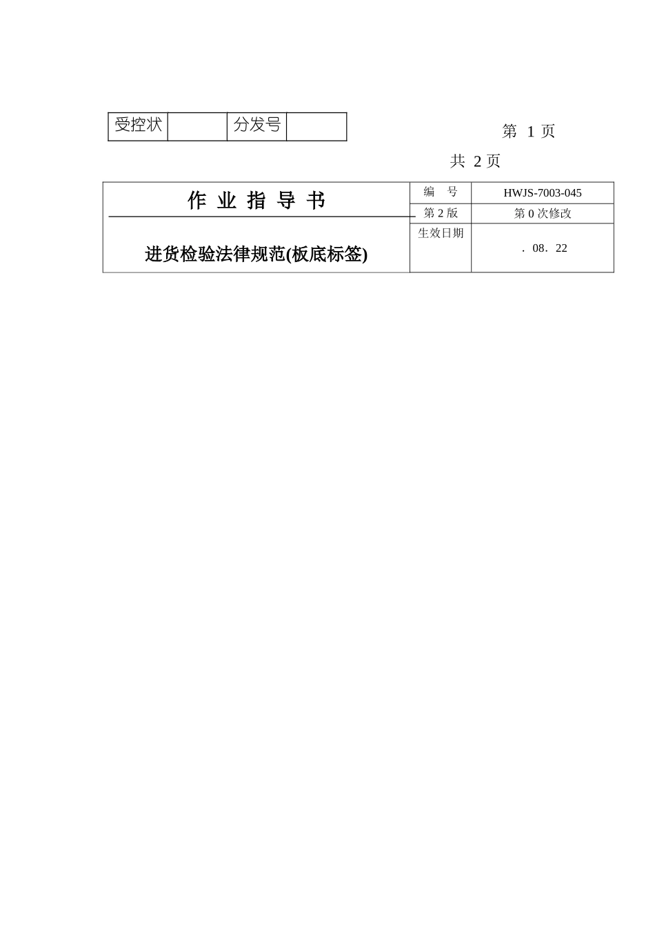 公司进货检验制度_第2页