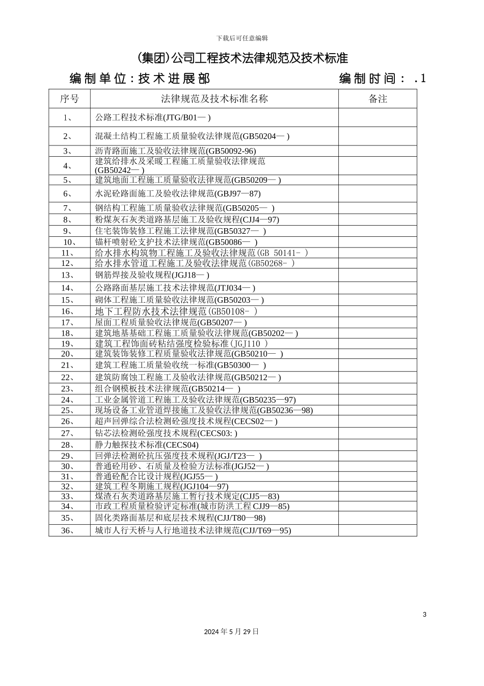 公司适用的质量体系规范及技术标准公司适用的质量体_第3页