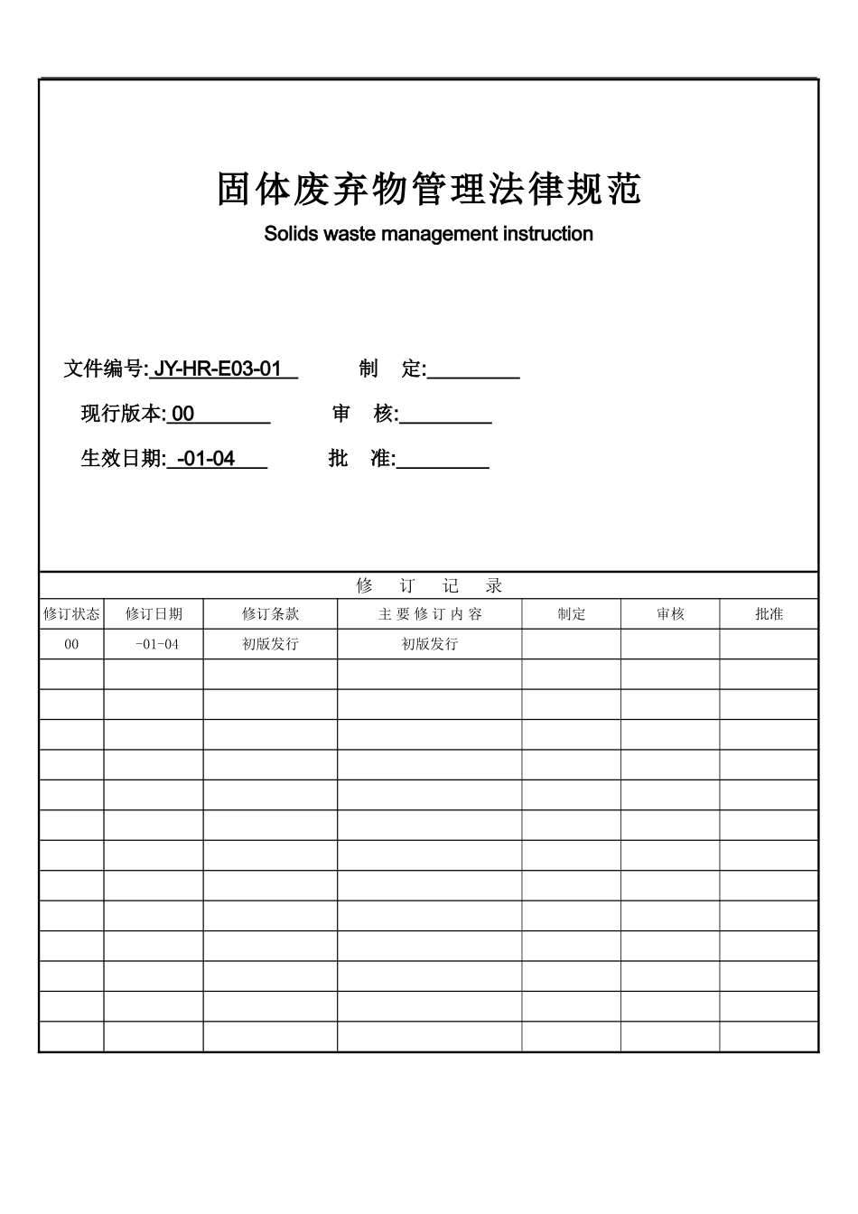 公司连锁店管理制度_第2页