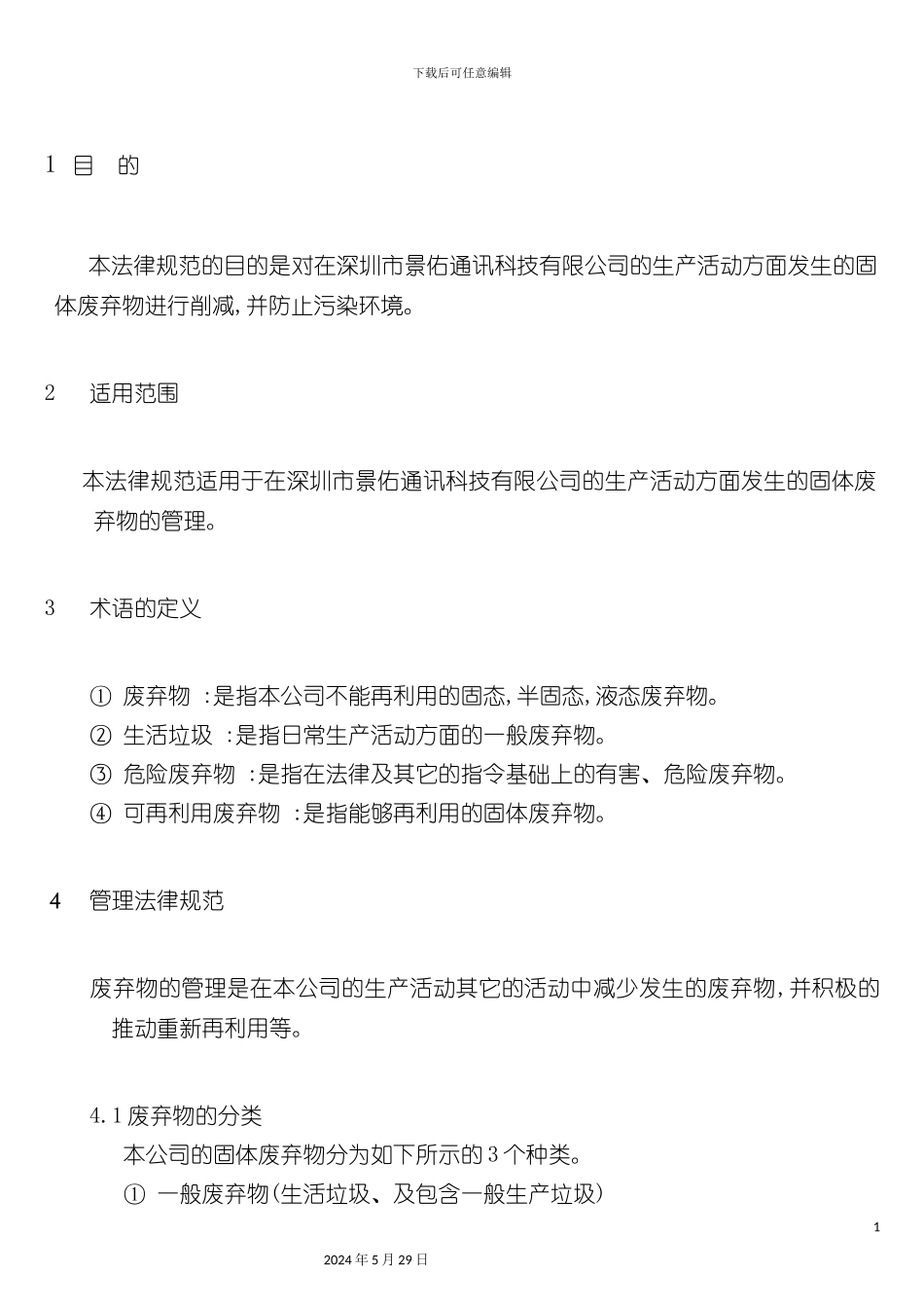 公司连锁店管理制度_第3页