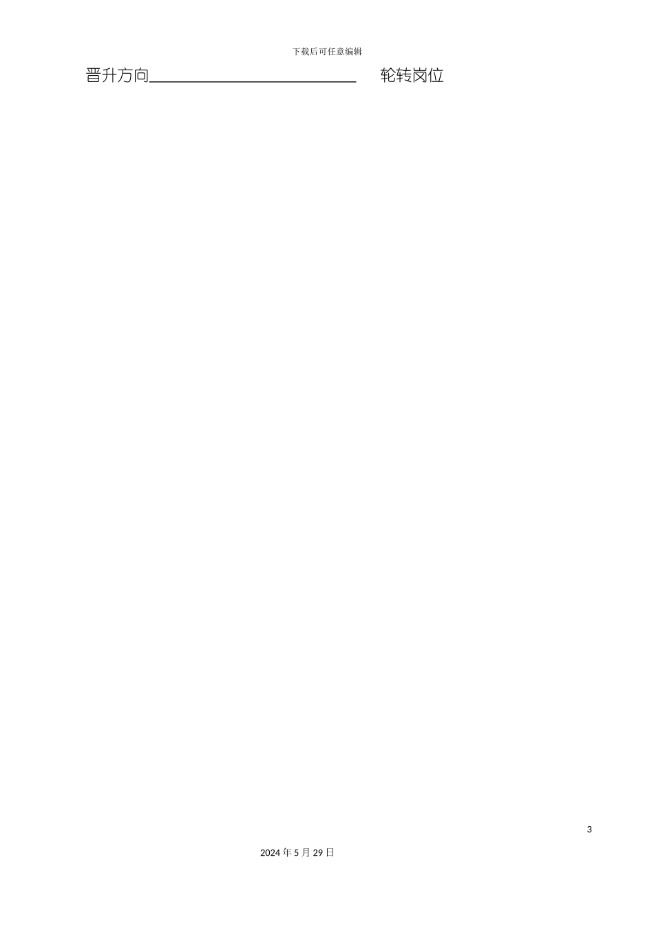 公司部门岗位说明书_第3页