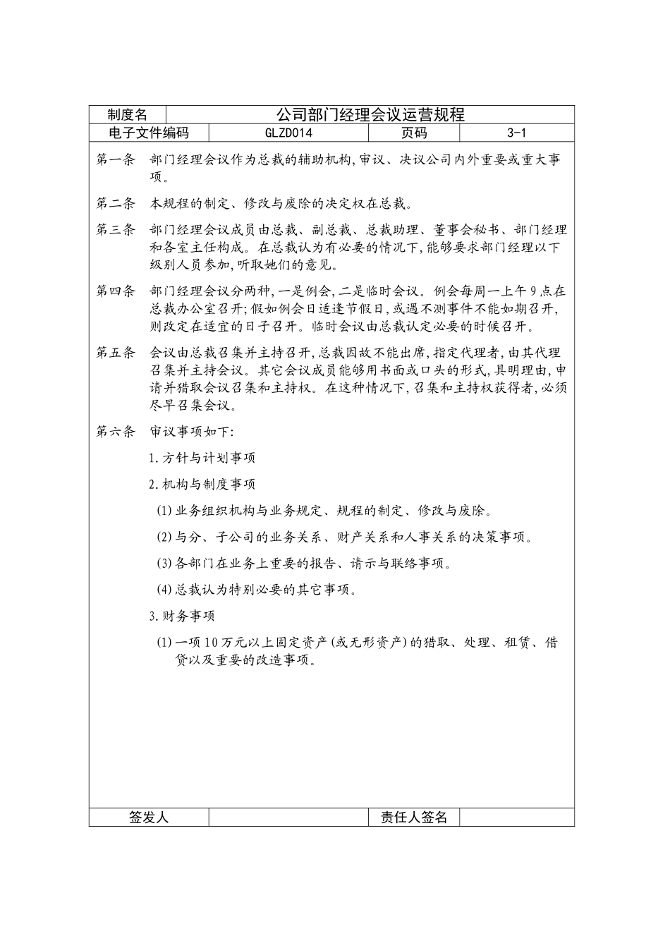 公司部门经理会议运营制度_第2页