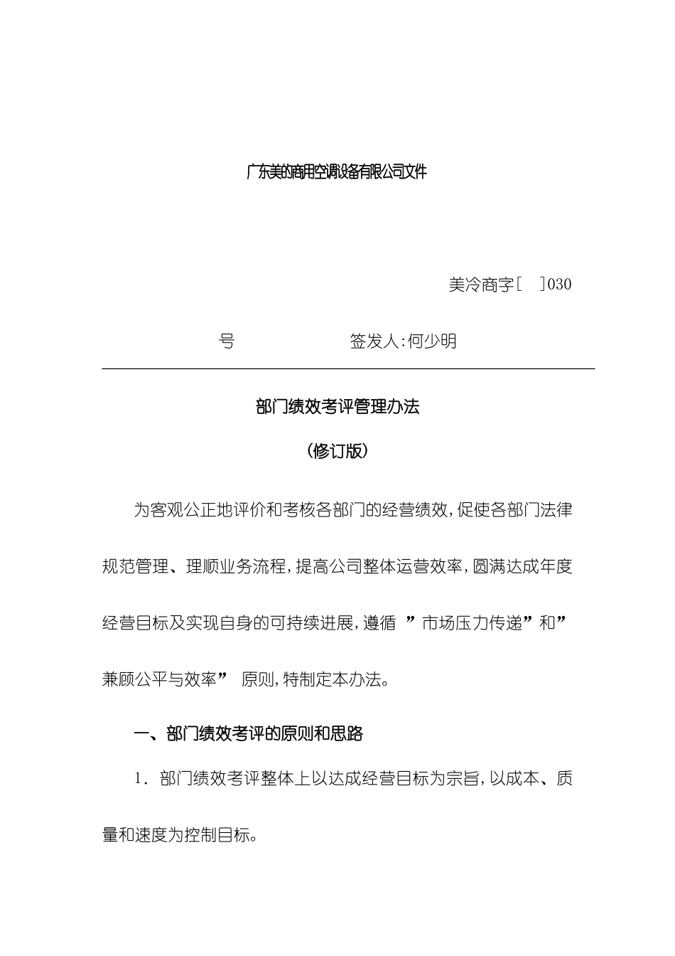 公司部门绩效考评管理制度_第2页