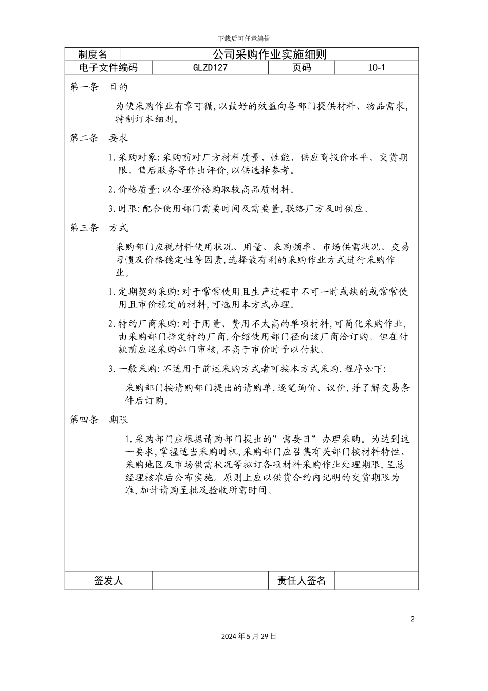 公司采购作业实施细则_第2页