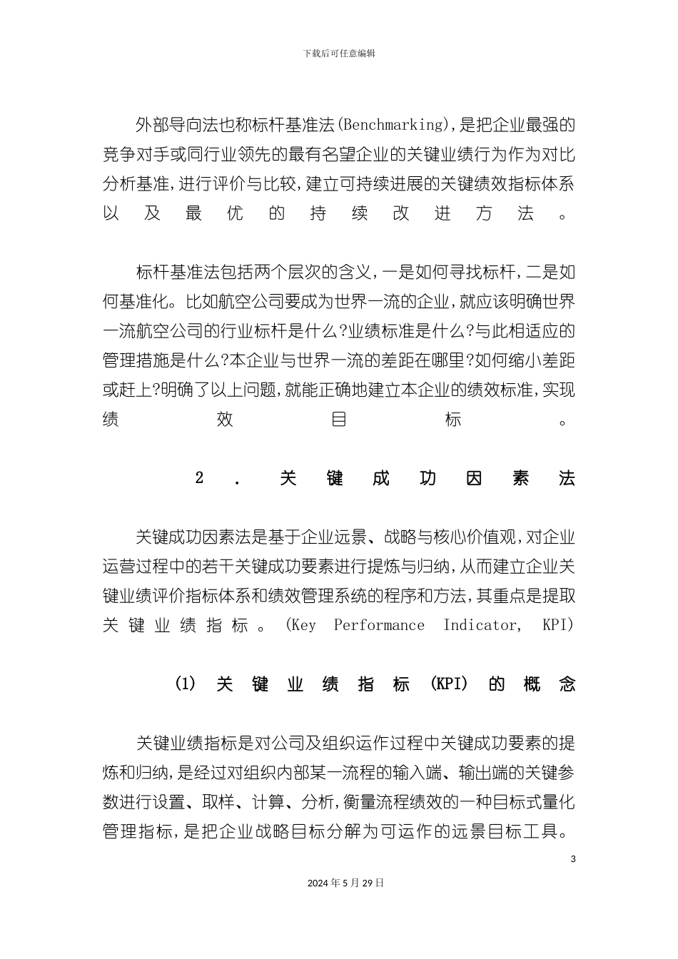 公司部门绩效管理体系设计_第3页