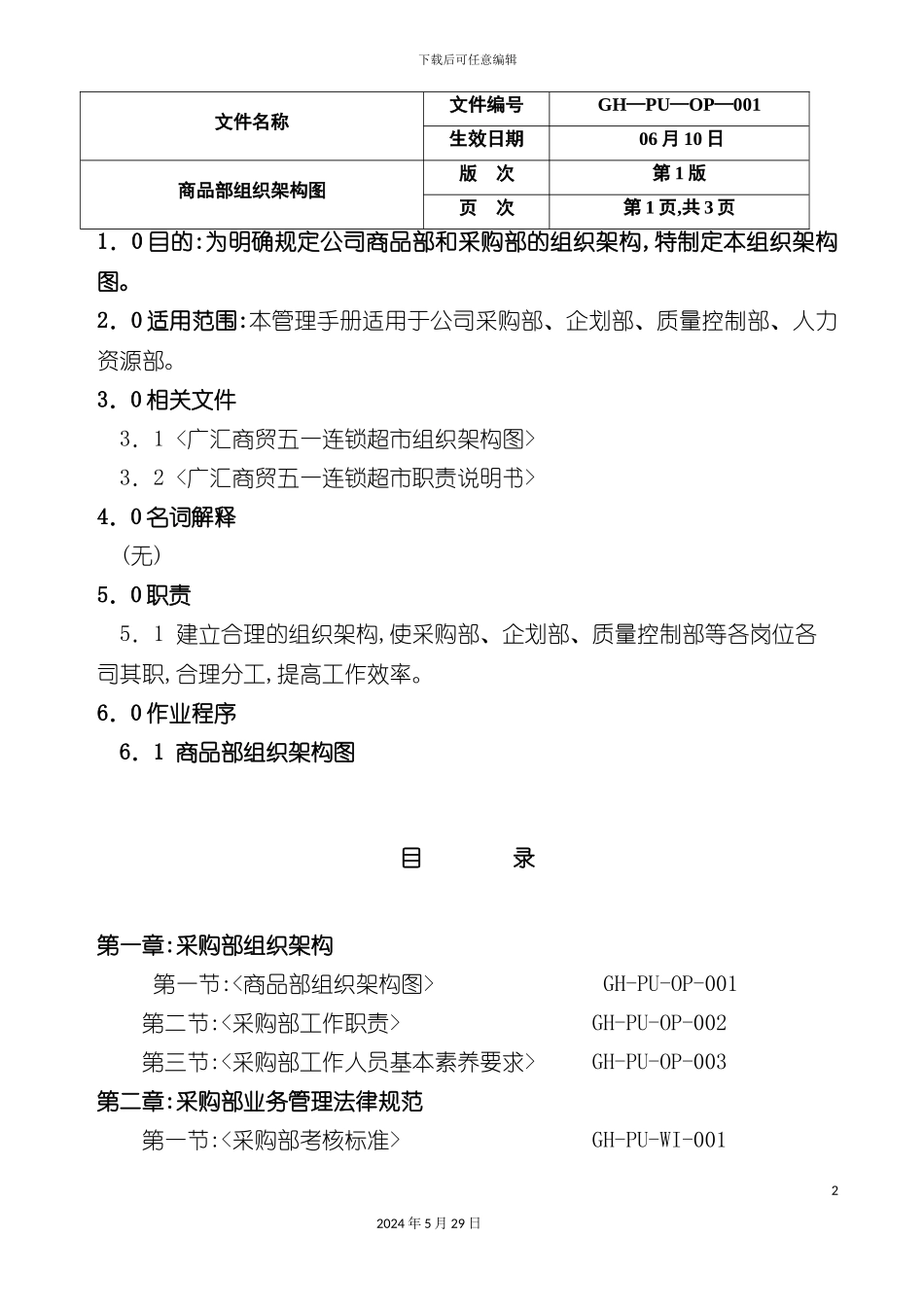 公司采购管理手册_第2页