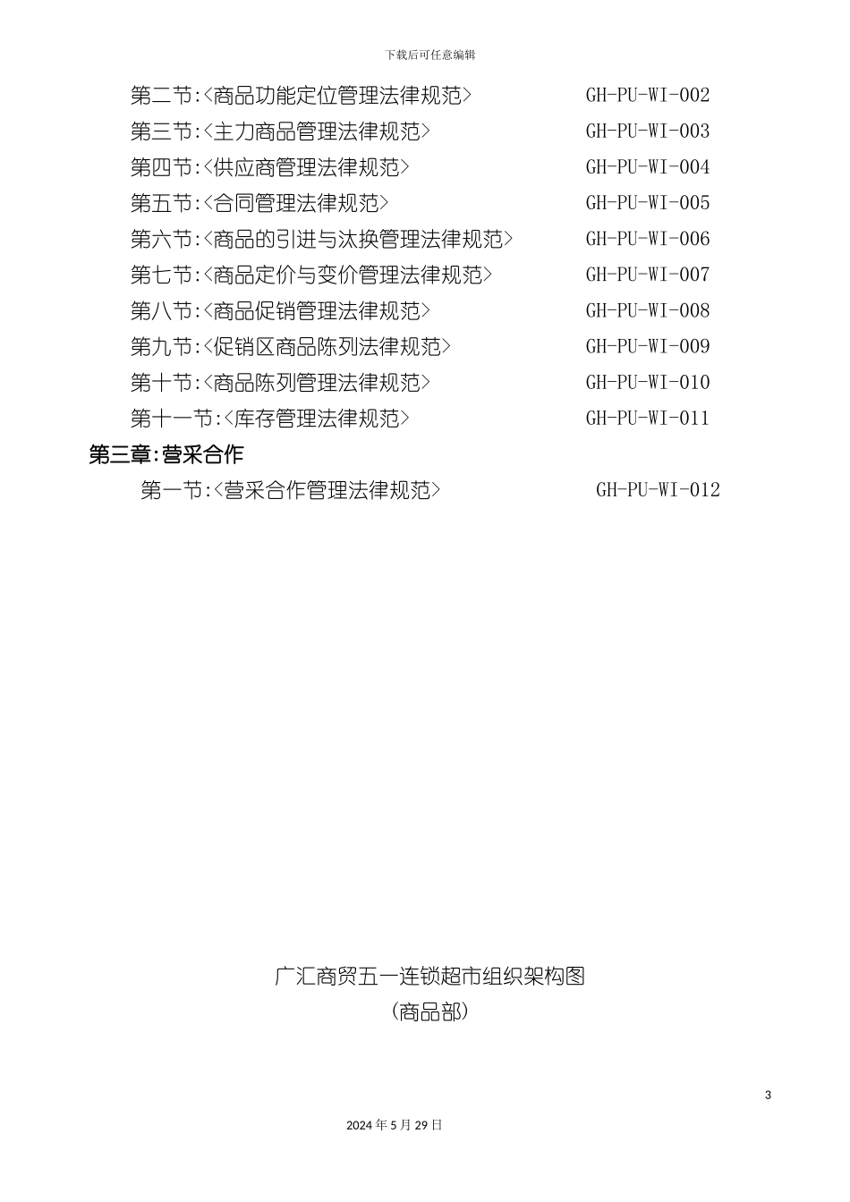 公司采购管理手册_第3页
