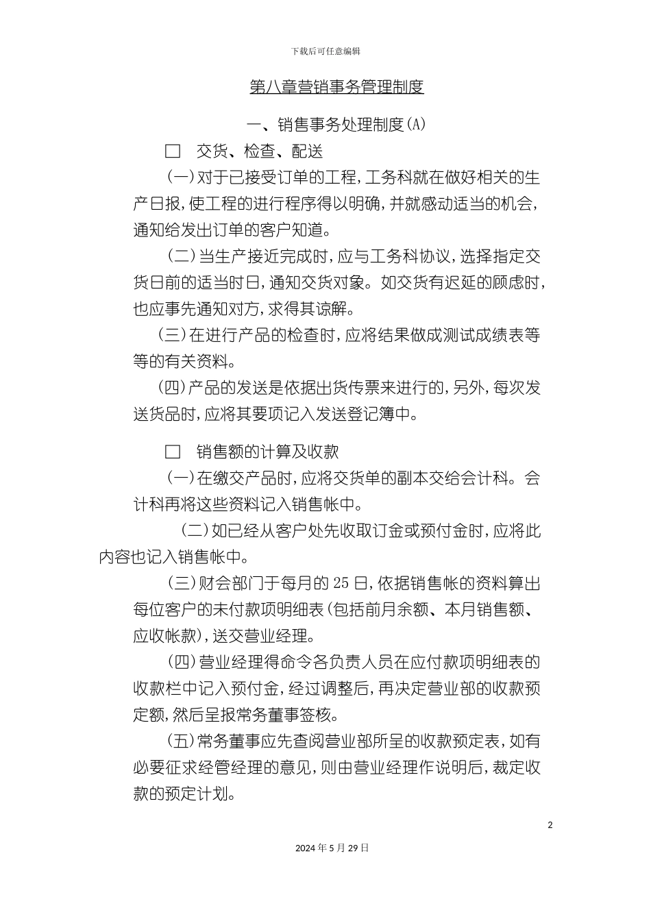 公司销售事务处理制度(A)_第2页