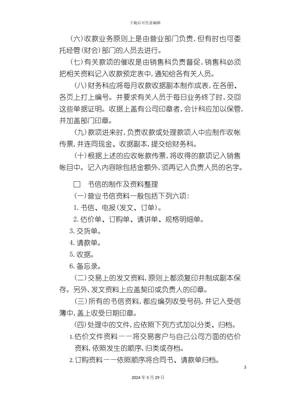 公司销售事务处理制度(A)_第3页
