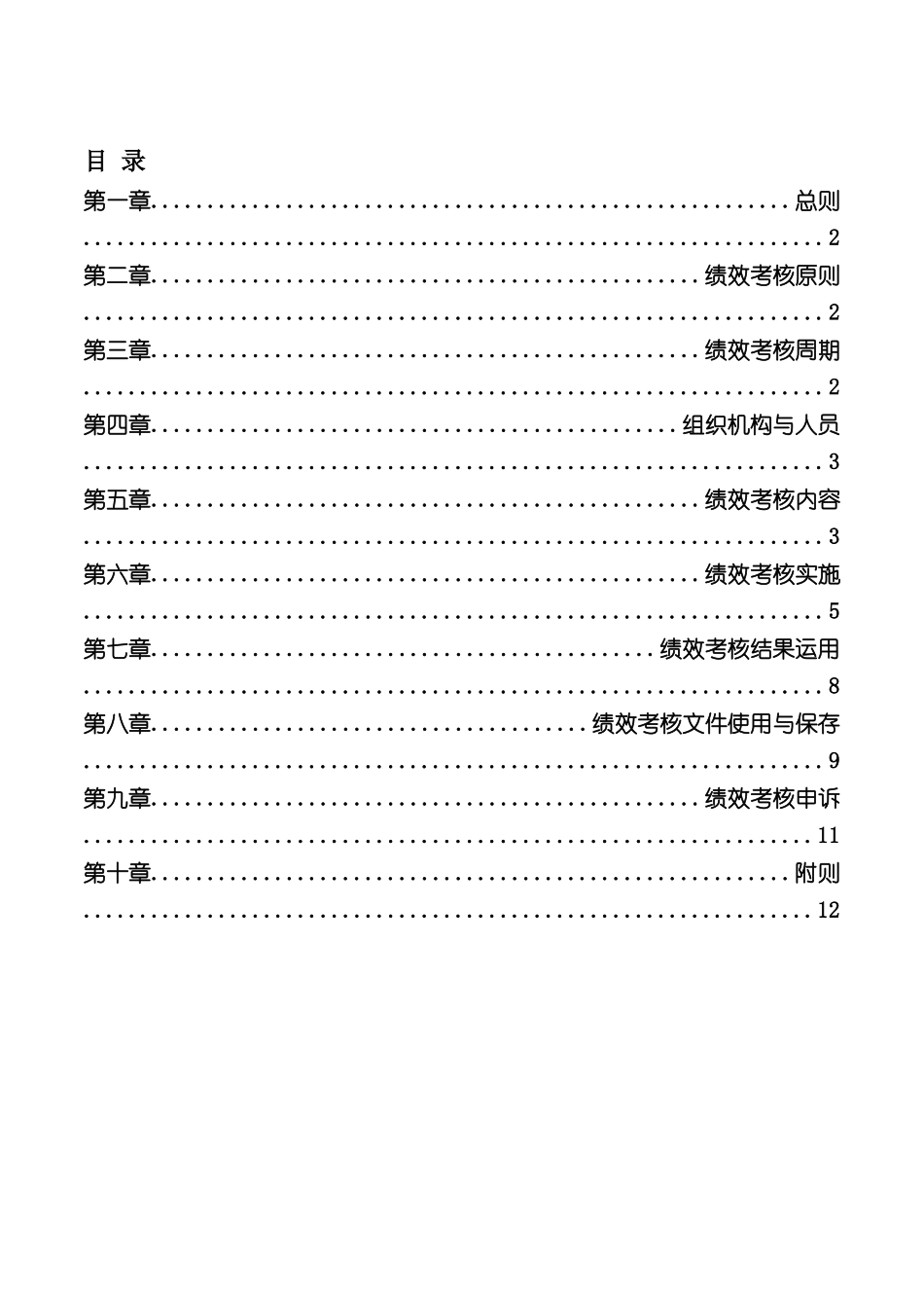 公司销售内勤人员绩效考核制度_第3页