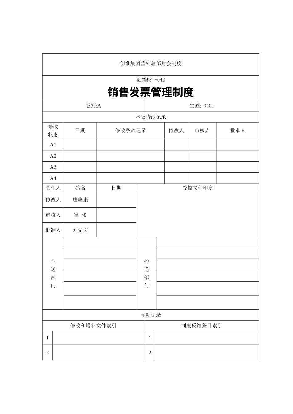 公司销售发票管理制度_第2页