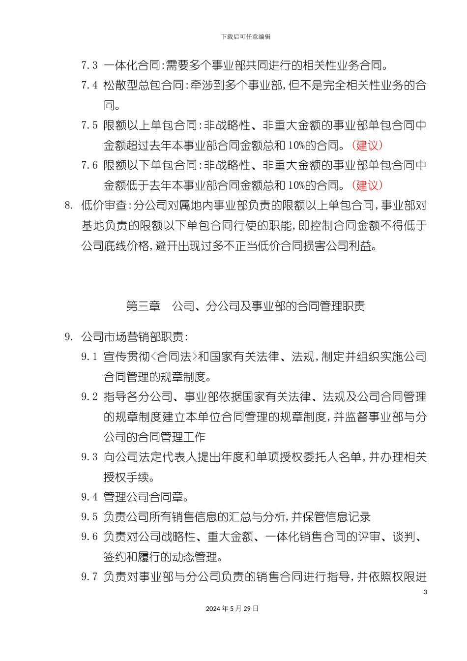 公司销售合同管理规定_第3页