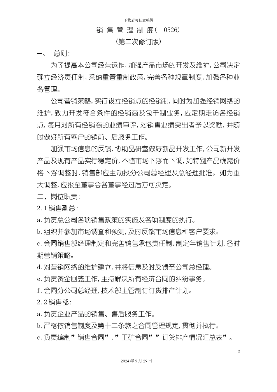 公司销售管理制度实施细则_第2页