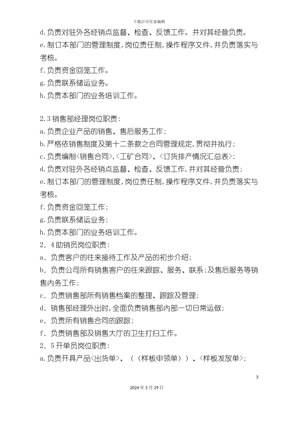 公司销售管理制度实施细则_第3页
