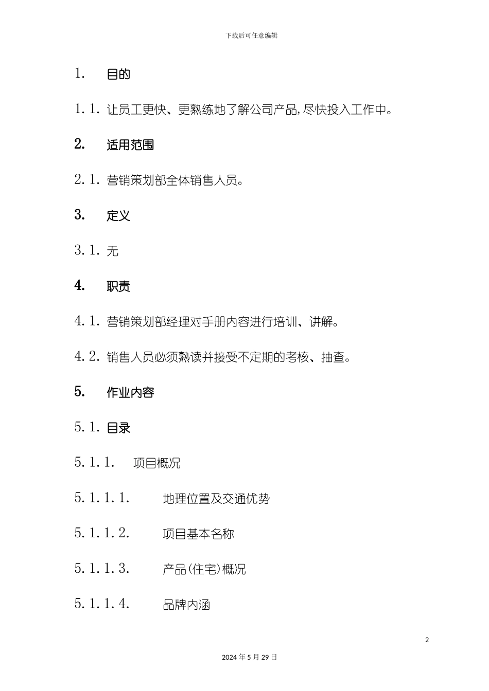 公司销售管理手册作业指导书_第2页