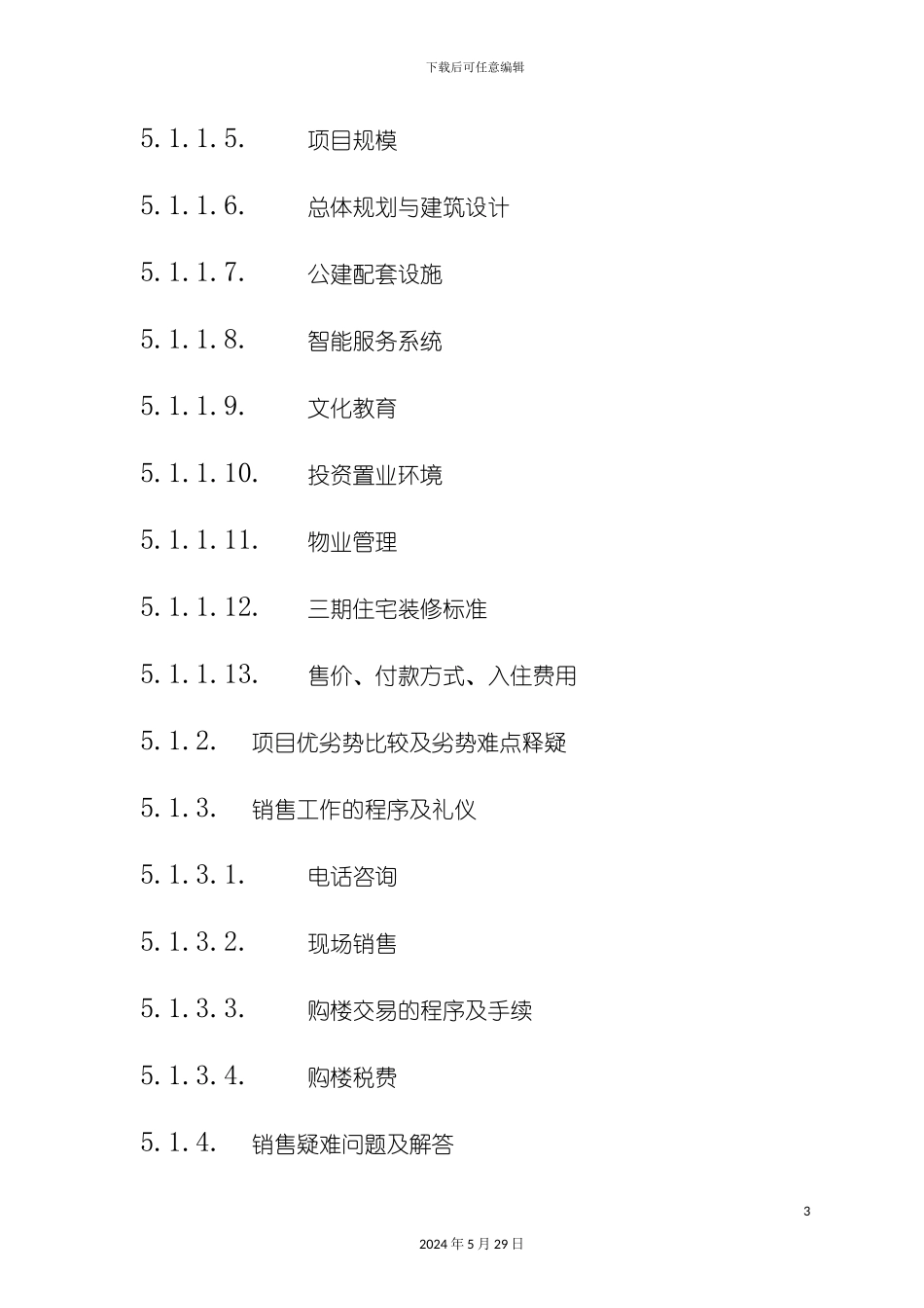 公司销售管理手册作业指导书_第3页