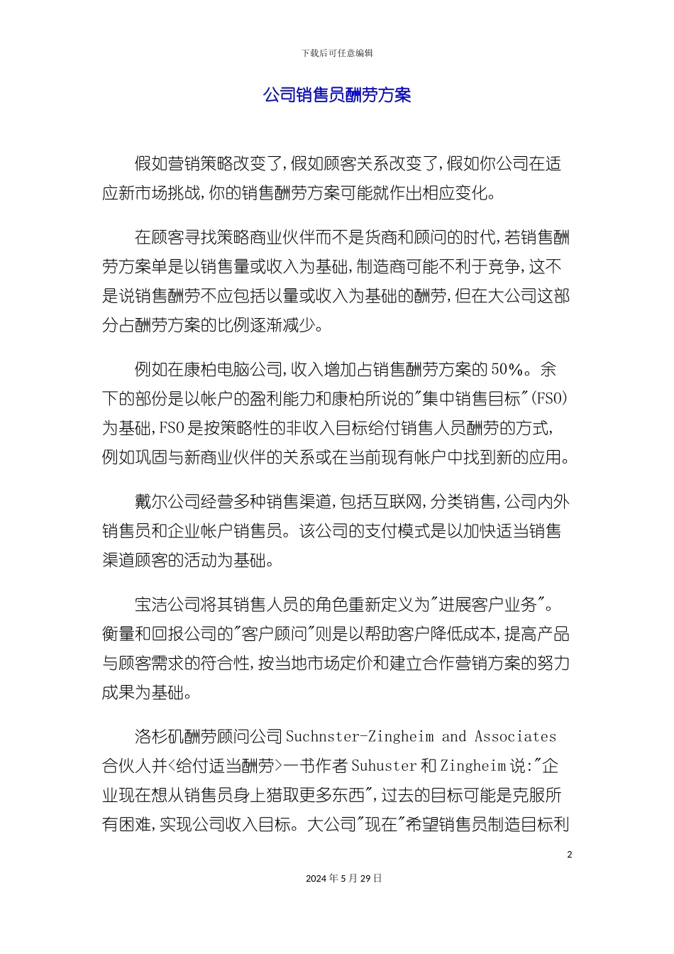 公司销售员报酬方案_第2页