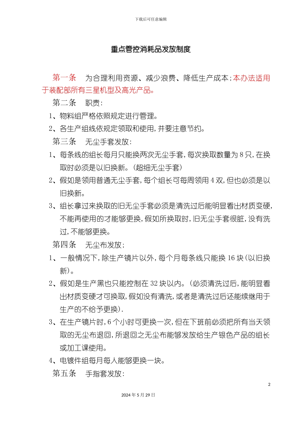 公司重点管控消耗品发放制度_第2页