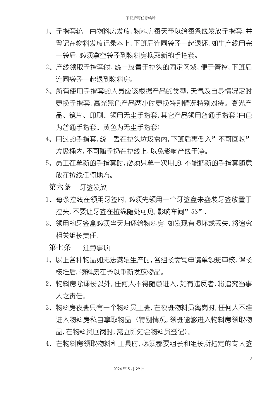 公司重点管控消耗品发放制度_第3页
