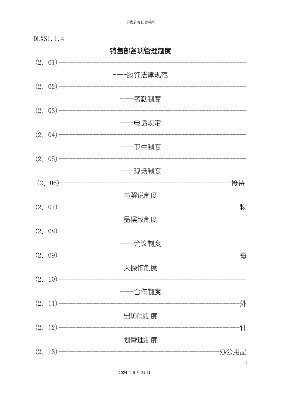 公司销售部各项管理制度_第2页