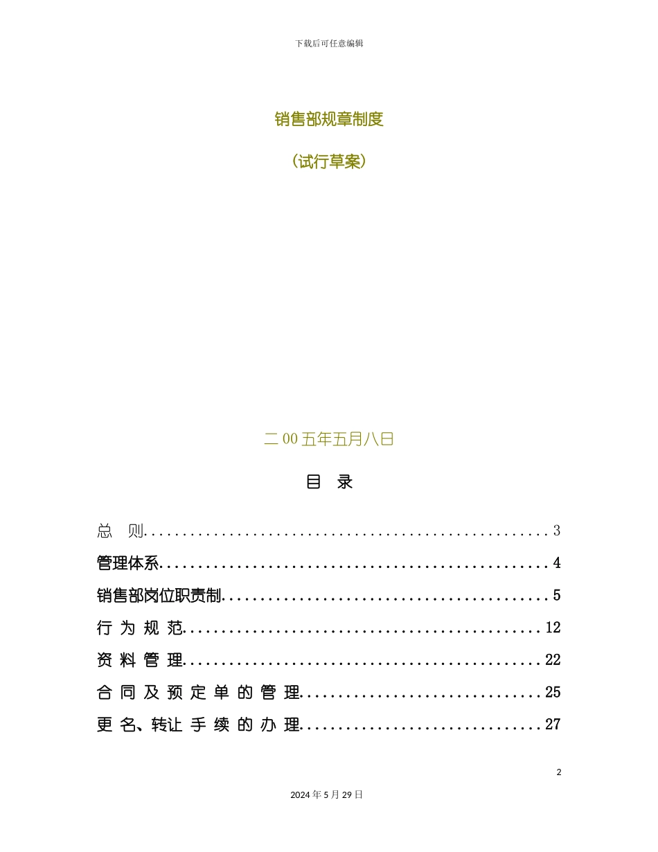 公司销售部规章制度_第2页