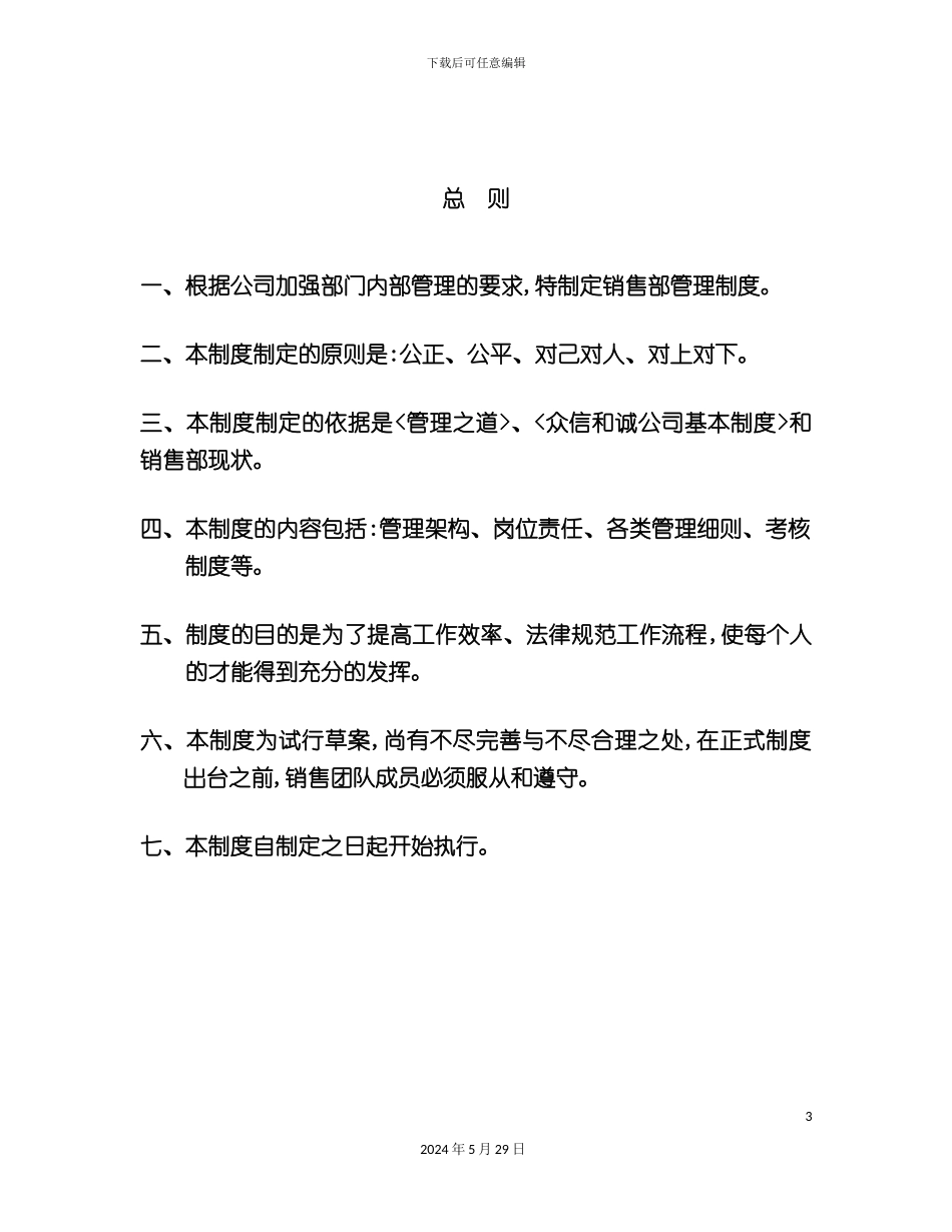 公司销售部规章制度_第3页