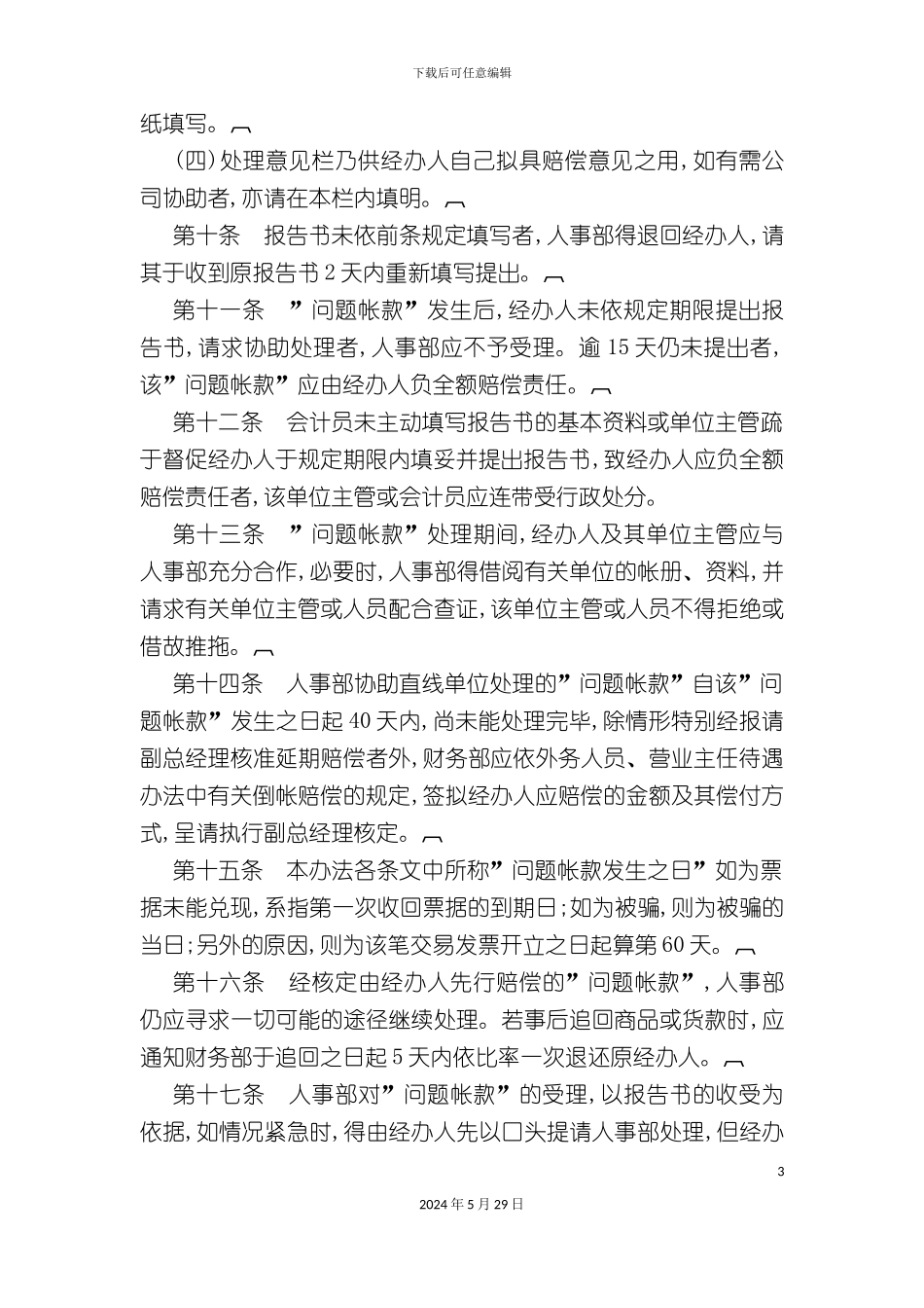 公司问题帐款处理制度_第3页