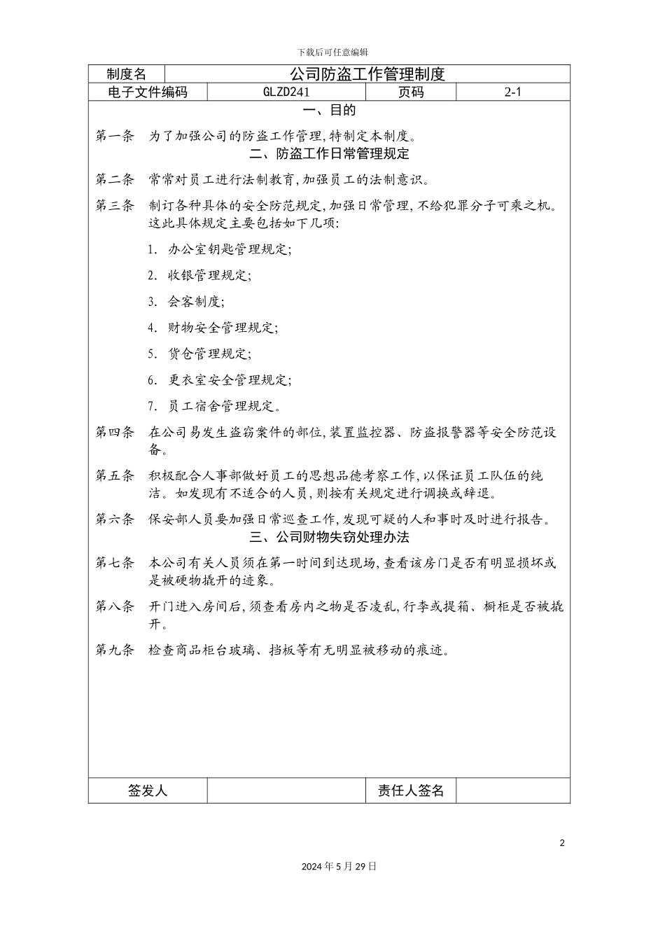 公司防盗工作制度_第2页