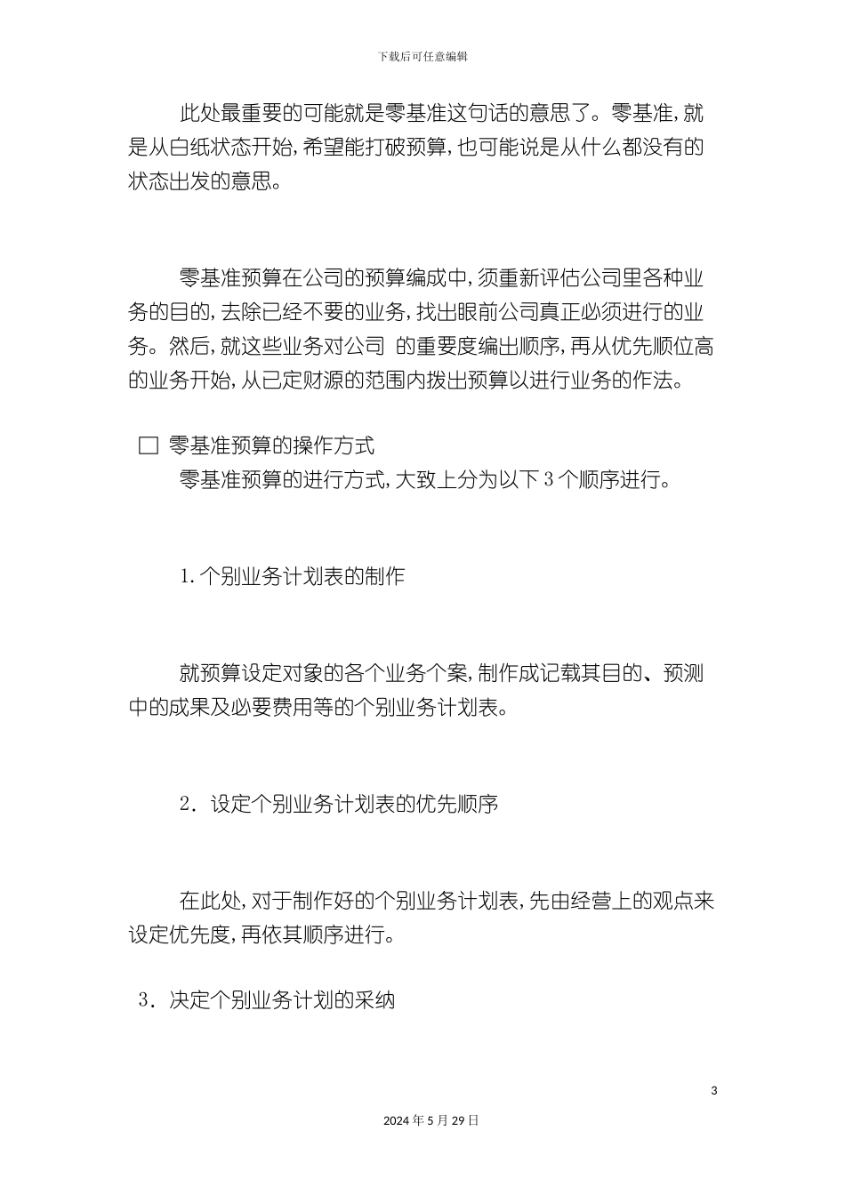 公司零基准预算制度_第3页