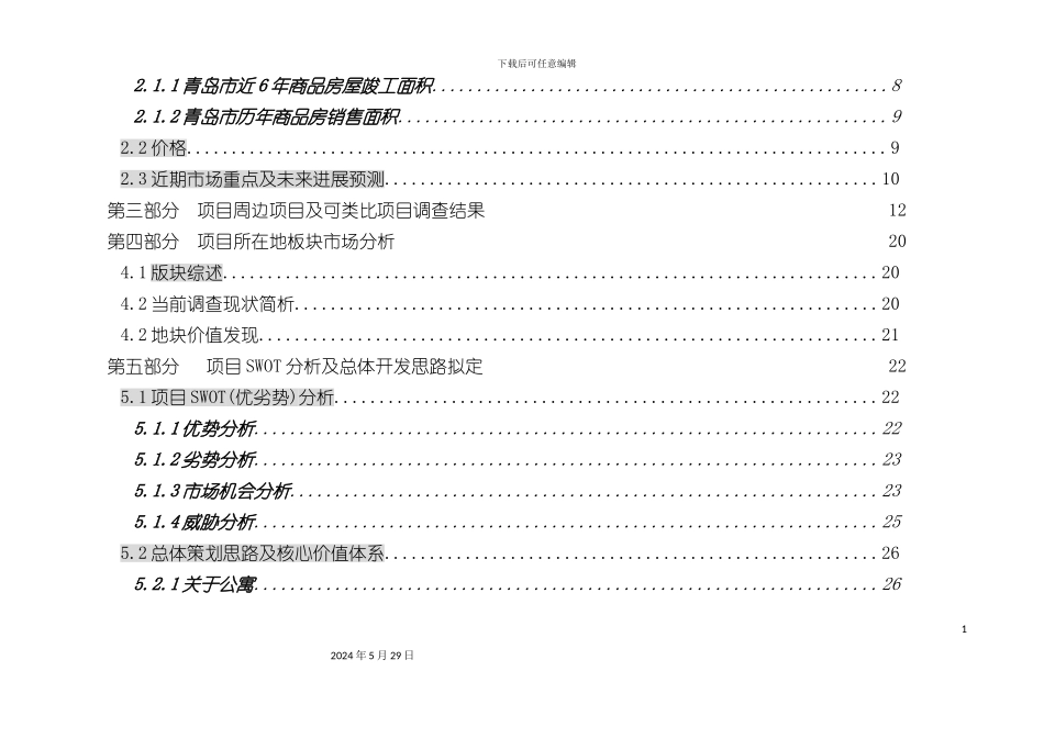 公司项目全程营销策划方案_第3页