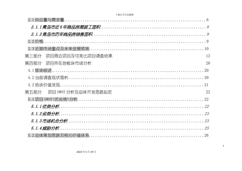 公司项目全程营销策划方案模板_第3页