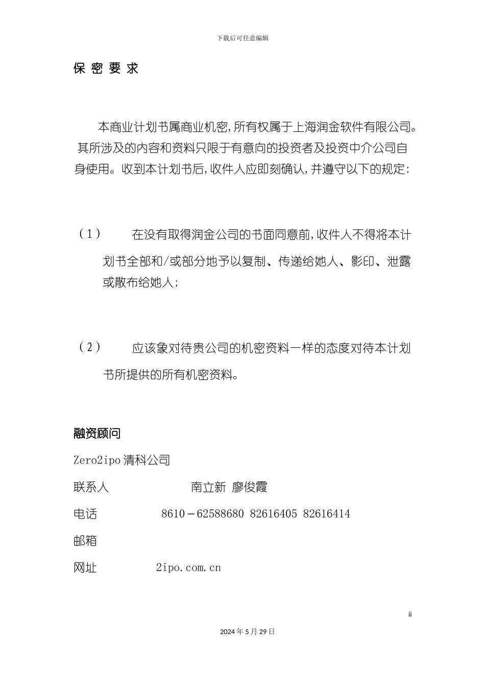 公司项目商业计划书_第3页