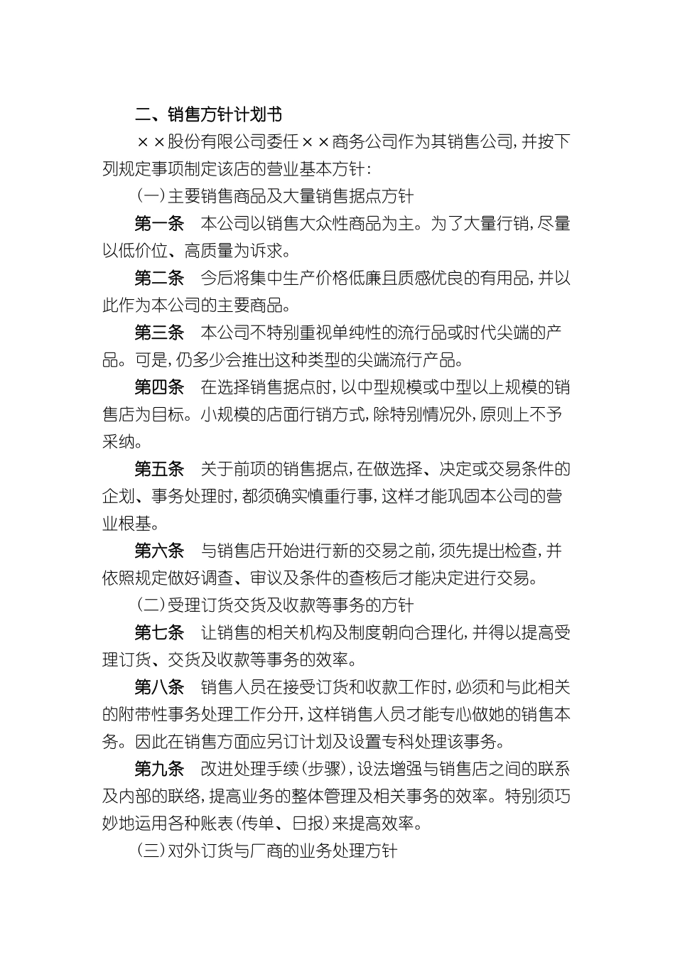 公司销售方针计划制度_第2页