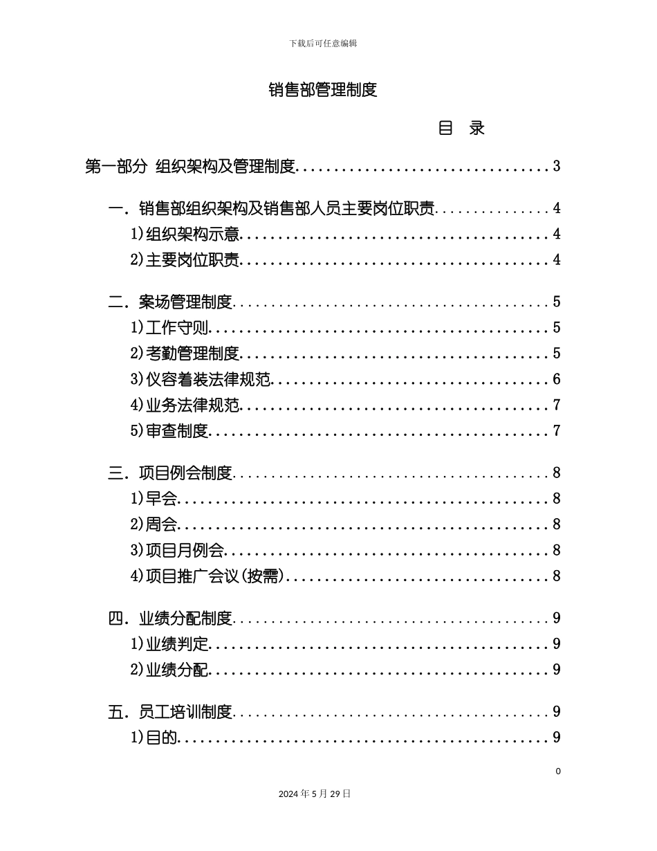 公司销售部管理制度汇编_第2页