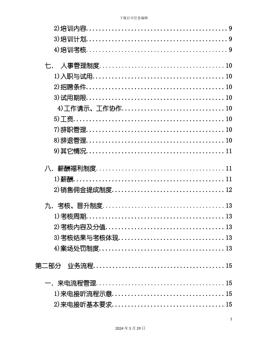 公司销售部管理制度汇编_第3页