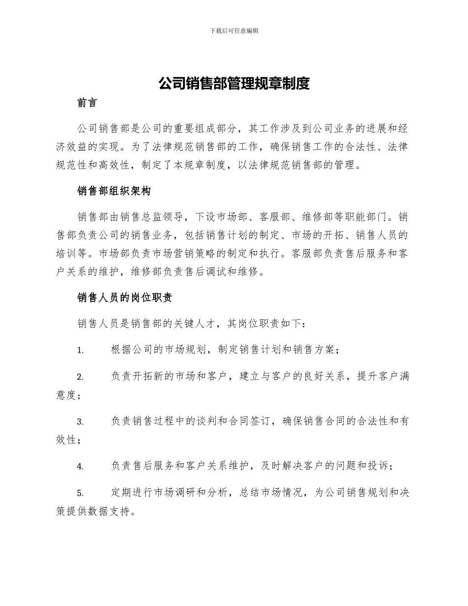 公司销售部管理规章制度_第1页