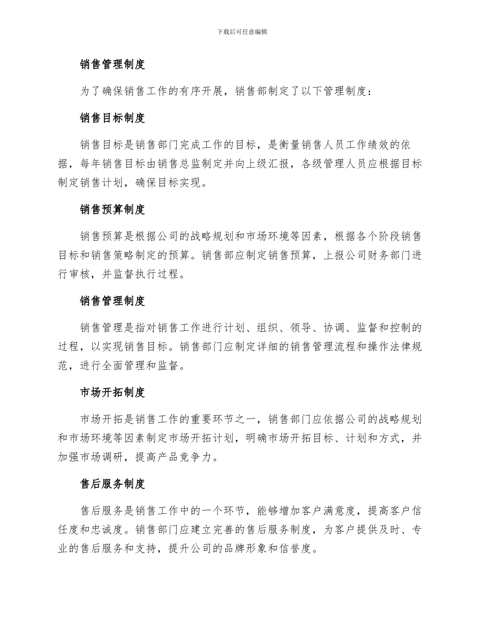 公司销售部管理规章制度_第2页