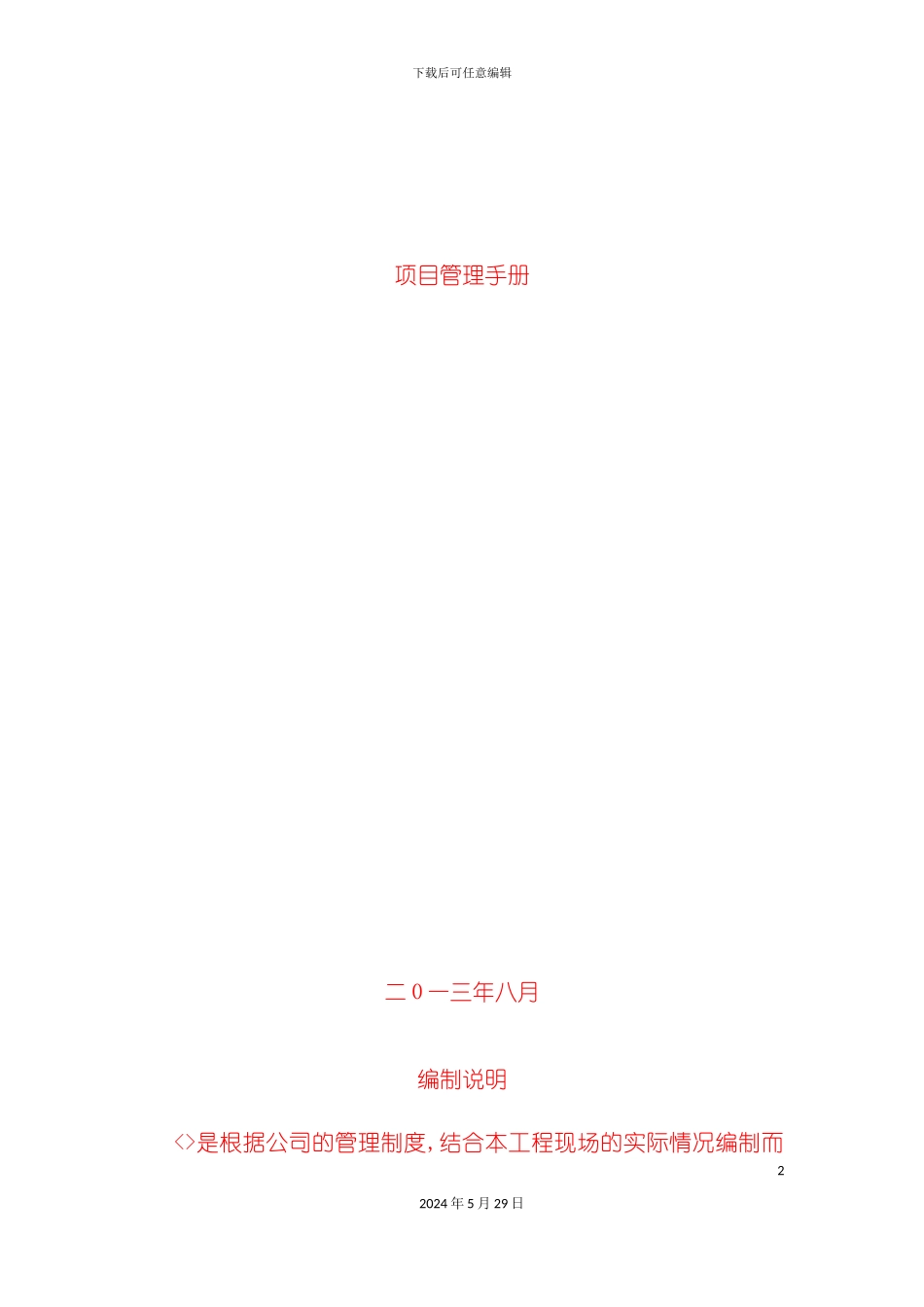 公司项目管理手册资料_第2页
