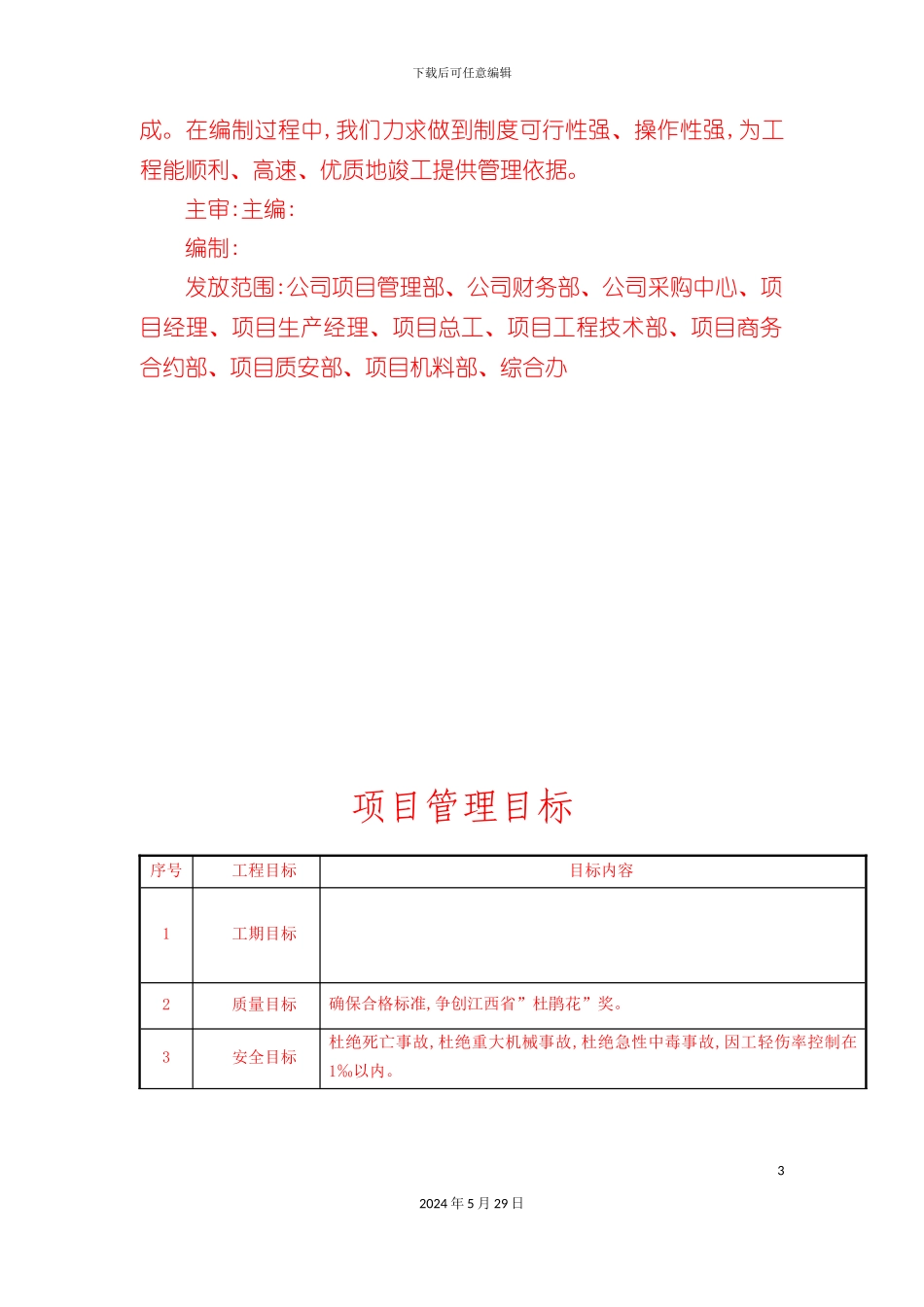 公司项目管理手册资料_第3页