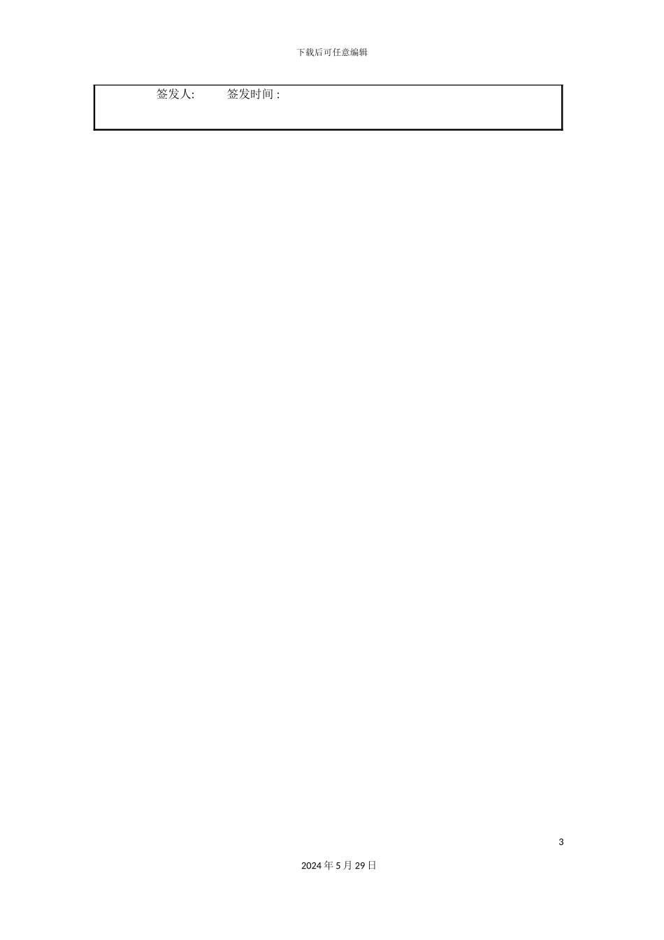 公司项目管理章程_第3页