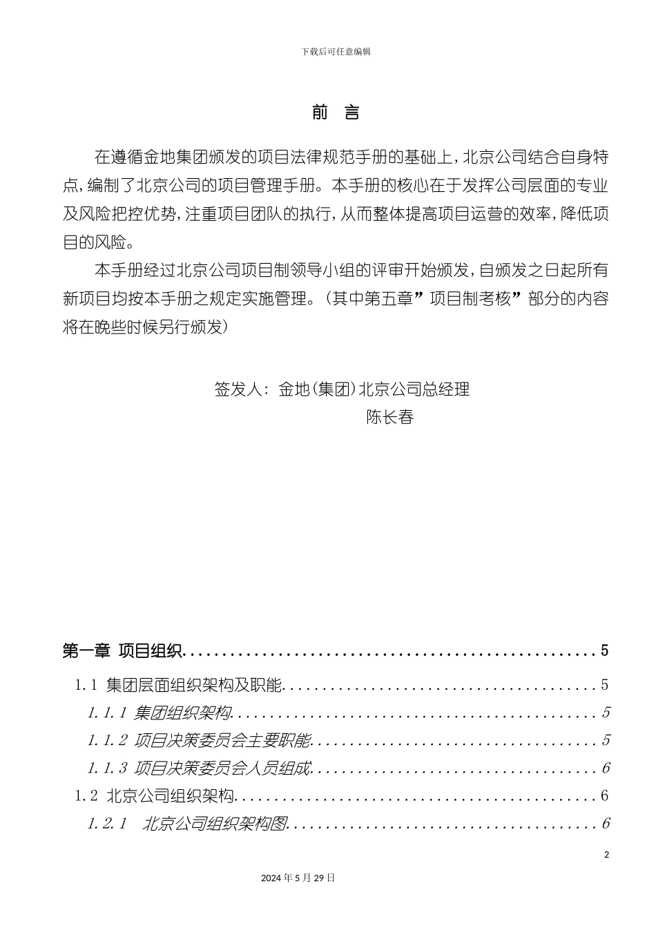 公司项目管理手册_第2页
