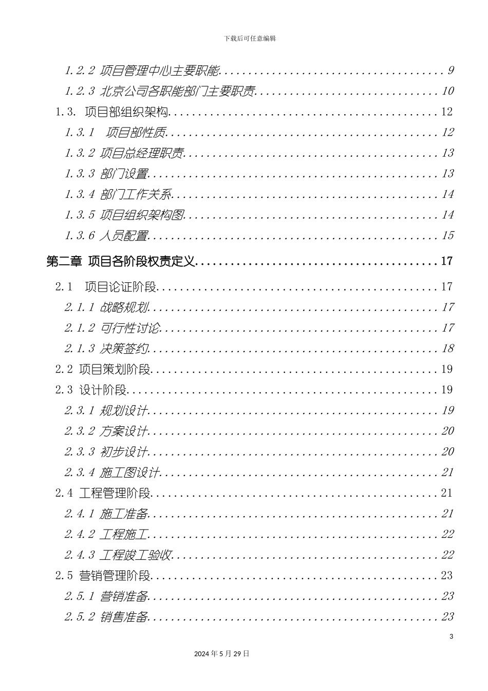 公司项目管理手册_第3页