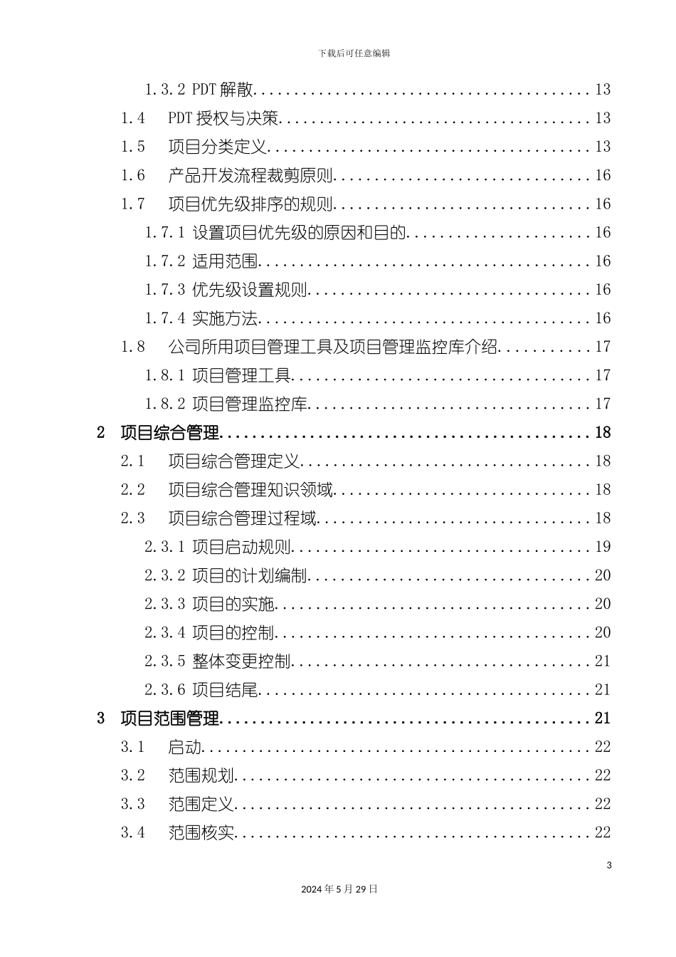 公司项目管理手册文案_第3页