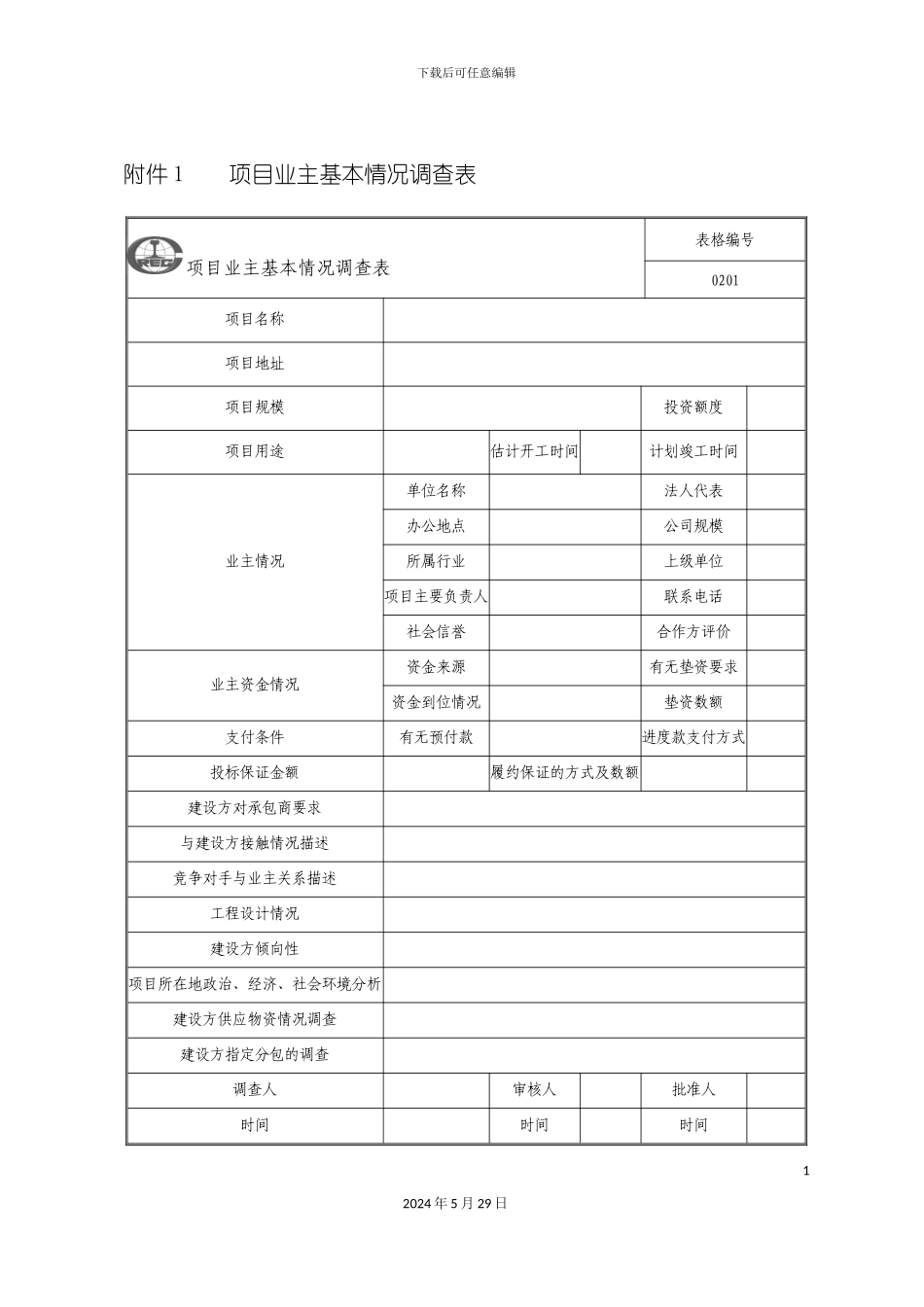 公司项目管理手册样本_第2页