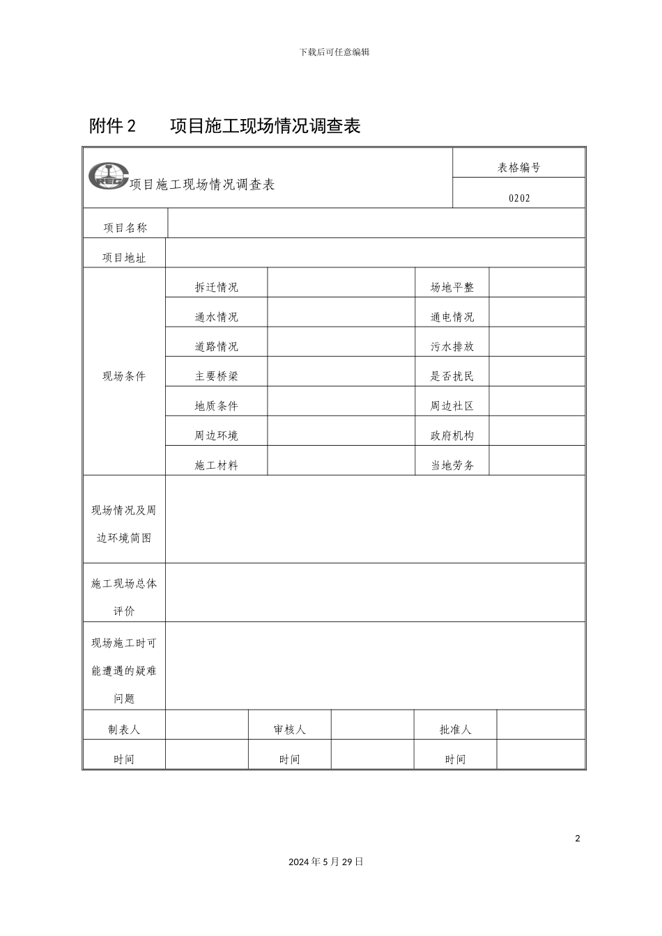 公司项目管理手册样本_第3页