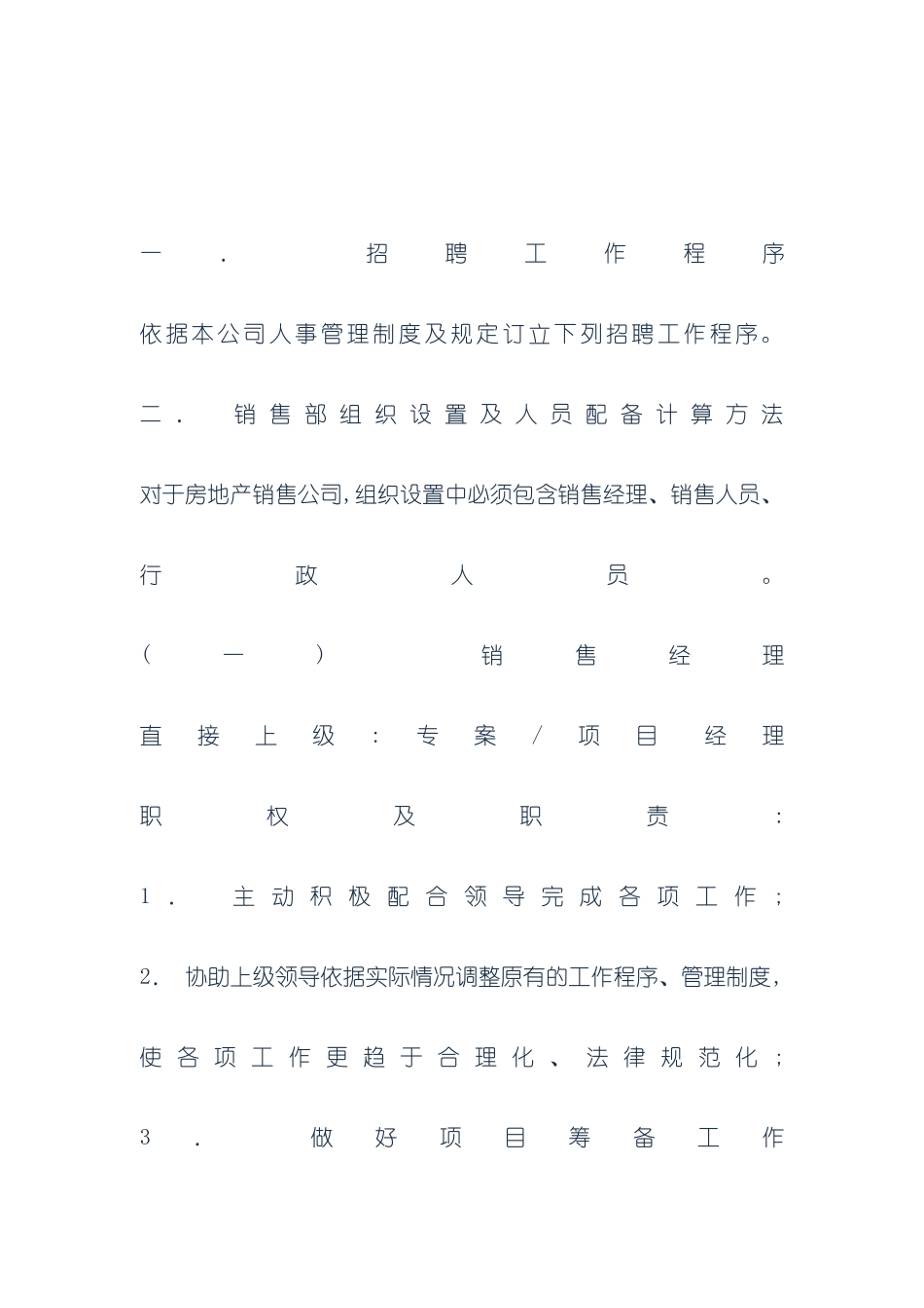 公司销售部员工招聘制度_第2页