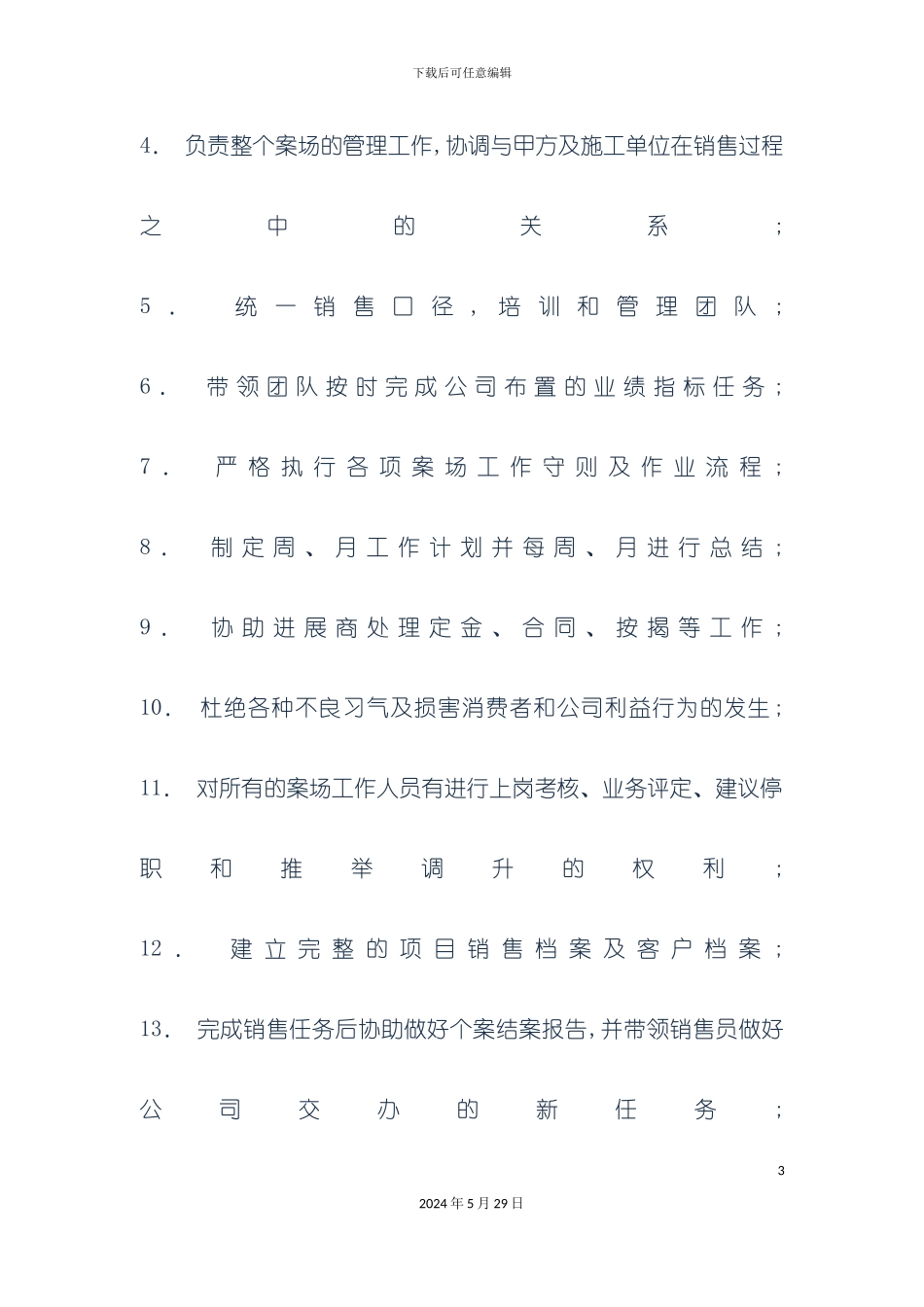 公司销售部员工招聘制度_第3页