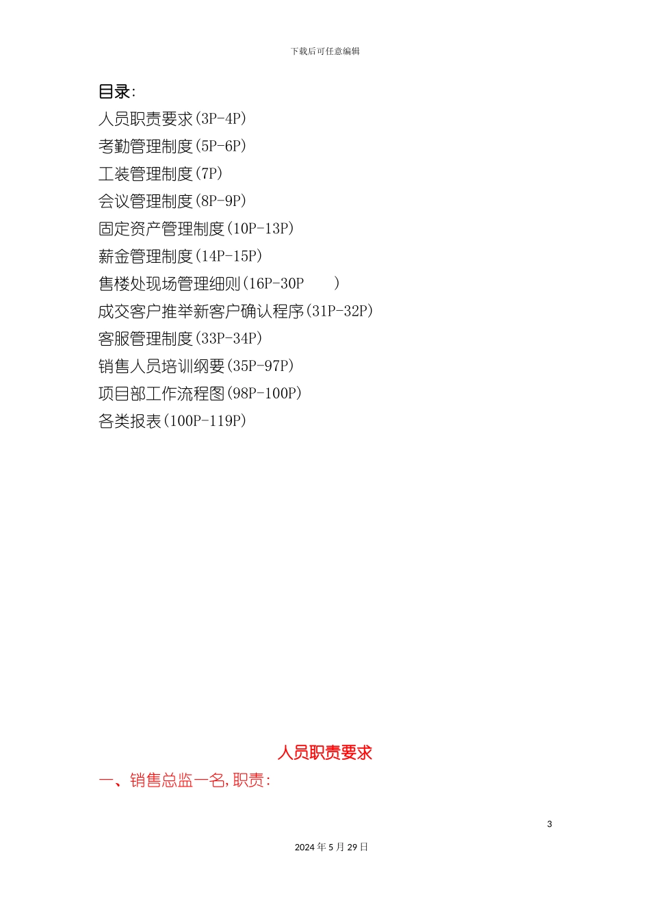 公司项目部销售管理制度_第3页