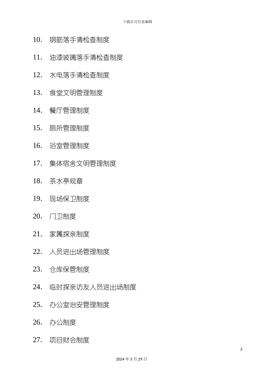 公司项目部管理制度范本模板_第3页